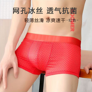红色网孔冰丝男士短裤男款本命年抗菌平角内裤薄款大码四角裤头
