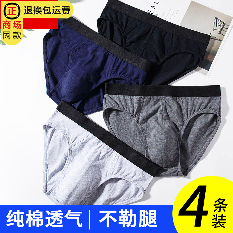 透气纯棉抗菌三角内裤性感男大码