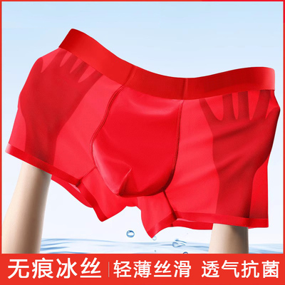 男士红色冰丝内裤男无痕抗菌四角短裤本命年薄款平角裤头结婚透气
