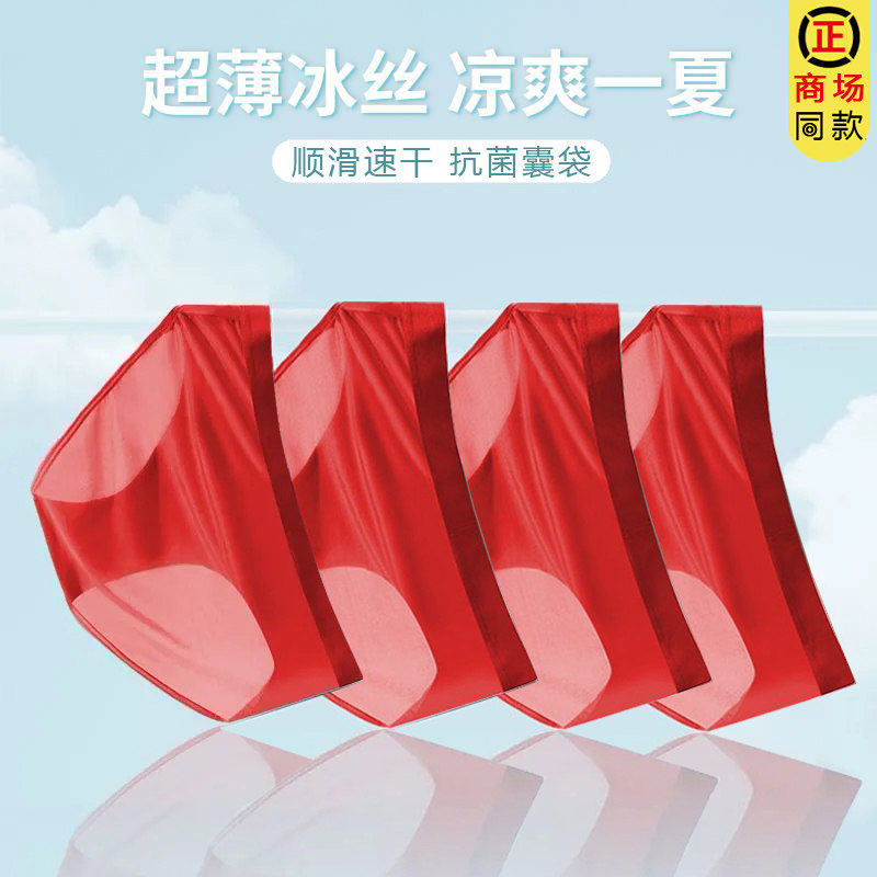 冰丝大红色三角裤男士本命年内裤大码抗菌夏薄款透气短裤性感潮