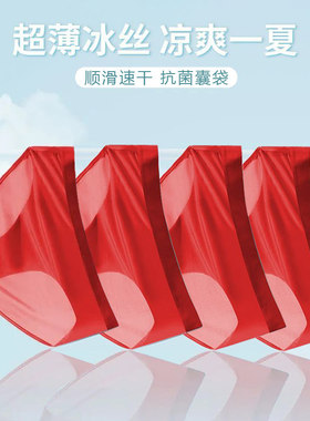 冰丝大红色三角裤男士本命年内裤大码抗菌夏薄款透气短裤性感潮