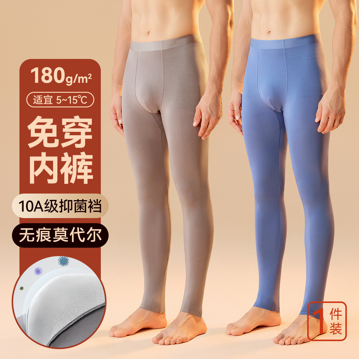 男士无痕莫代尔秋裤男生秋冬防寒保暖速热打底抗菌棉毛裤美体修身