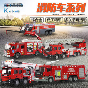 凯迪威消防车模型水罐云梯119玩具静态套装 男孩仿真合金摆件汽车