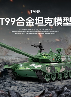 嘉业军事玩具合金属仿真99A主战坦克模型履带式ZTZ99A装甲车3男孩