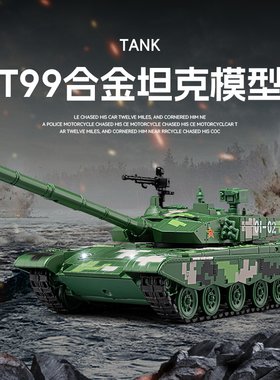 嘉业军事玩具合金属仿真99A主战坦克模型履带式ZTZ99A装甲车3男孩
