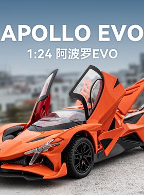 1:24阿波罗太阳神合金汽车男孩金属EVO玩具超级跑车赛车礼物摆件