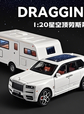 1:20星空顶劳斯莱斯库里南BB版合金拖挂房车野外露营外挂汽车模型