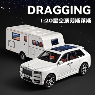 1:20星空顶劳斯莱斯库里南BB版合金拖挂房车野外露营外挂汽车模型