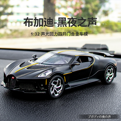 布加迪黑夜之声超级跑车模型仿真合金儿童声光玩具小汽车收藏摆件