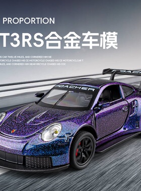 保时捷911车模合金仿真gt3rs赛车汽车模型收藏摆件男孩儿童玩具车