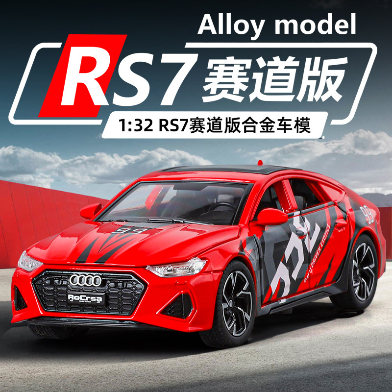 1:32仿真合金奥迪RS7涂装赛道版合金汽车模型摆件儿童玩具男收藏2