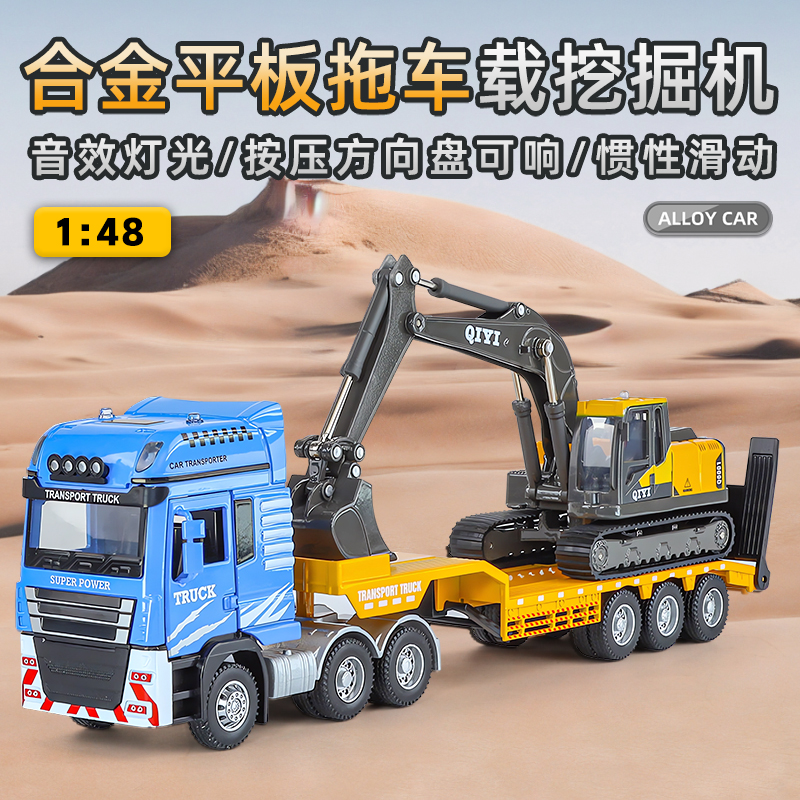 大号合金工程挖机平板运输模型儿童声光半挂拖头货柜惯性工程汽车