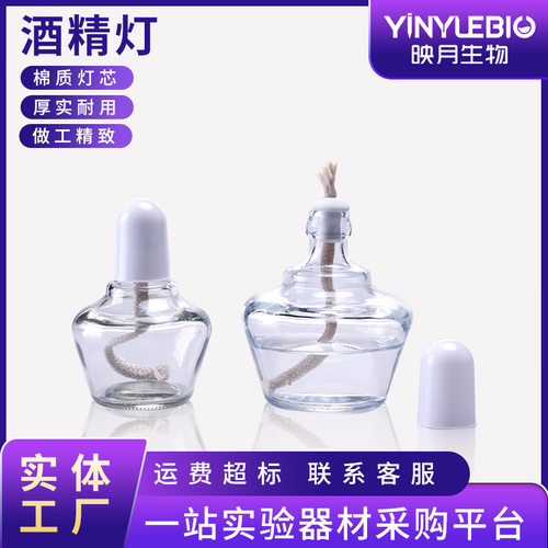 加厚玻璃酒精灯 30ml 60ml 150ml 250ml 含灯芯实验室酒精灯