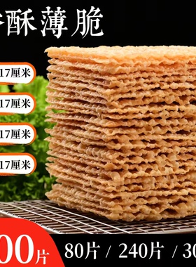 煎饼果子薄脆山东杂粮煎饼脆皮专用脆饼脆片香酥麻叶600片商用