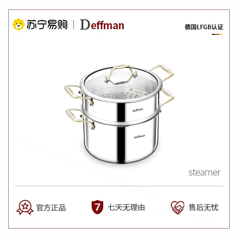 Deffman蒸锅家用3316不锈钢多层