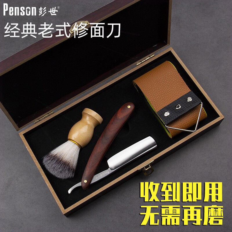 彭世老刀修面全套工具男士专用修