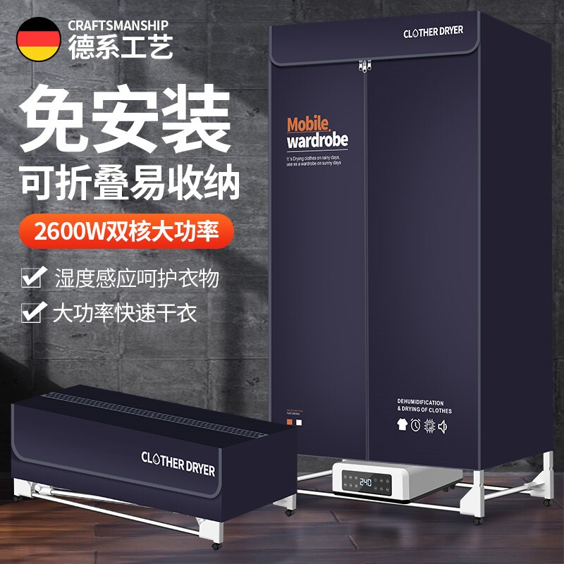 免安装双电机德系烘干机家用小型
