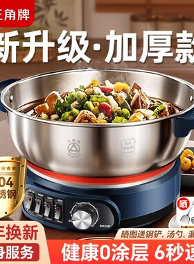 三角牌电热锅多功能家用炒菜锅一