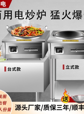 商用电炒炉6000W大功率凹面电磁电炒锅炉猛火爆炒8000W饭店炒菜