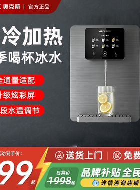 奥克斯管线机家用壁挂式即热直饮套装水机制冷一体2026新款净水器