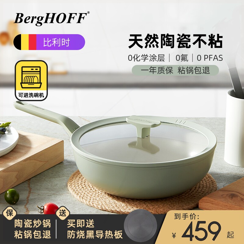 贝高福Berghoff陶瓷不粘锅无涂层家用炒菜锅平底锅电磁炉锅具炒锅