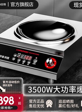 冰仕特商用电磁炉家用凹面大功