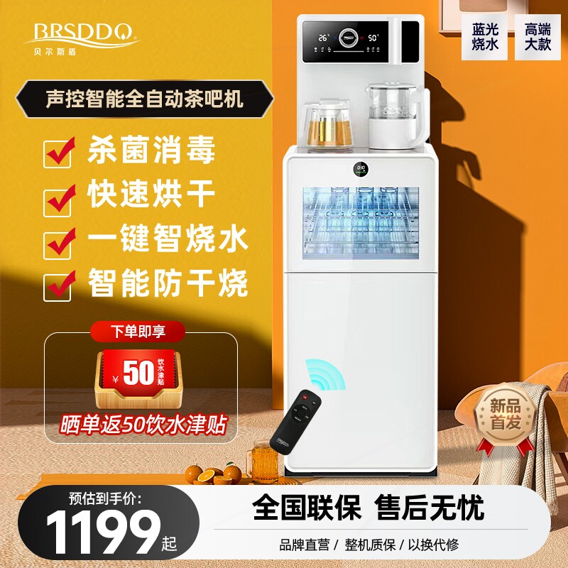 贝尔斯盾紫外线杀菌烘干语音饮水