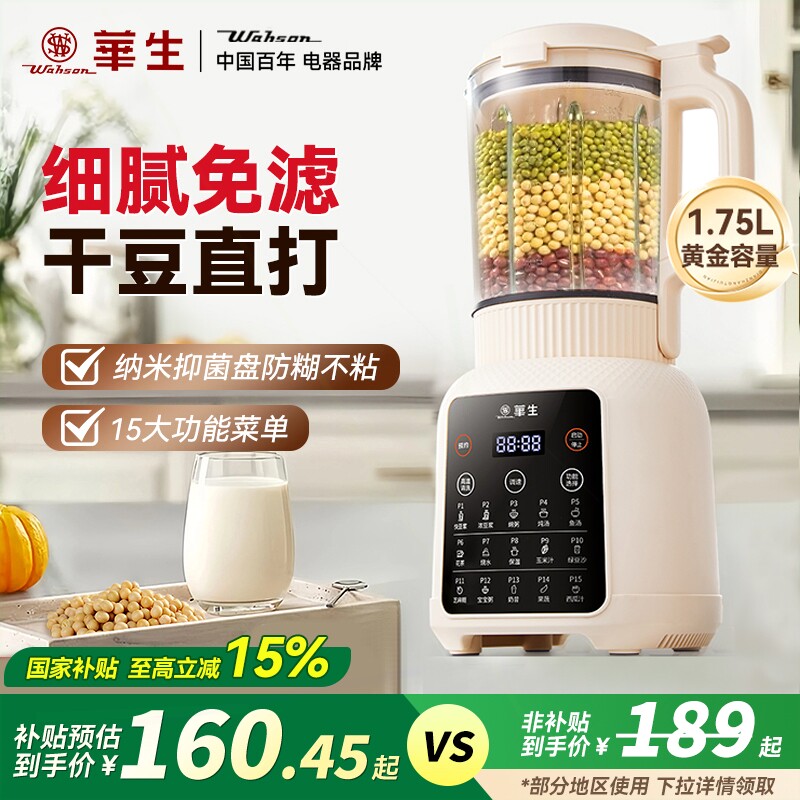 华生破壁机家用全自动多功能豆浆