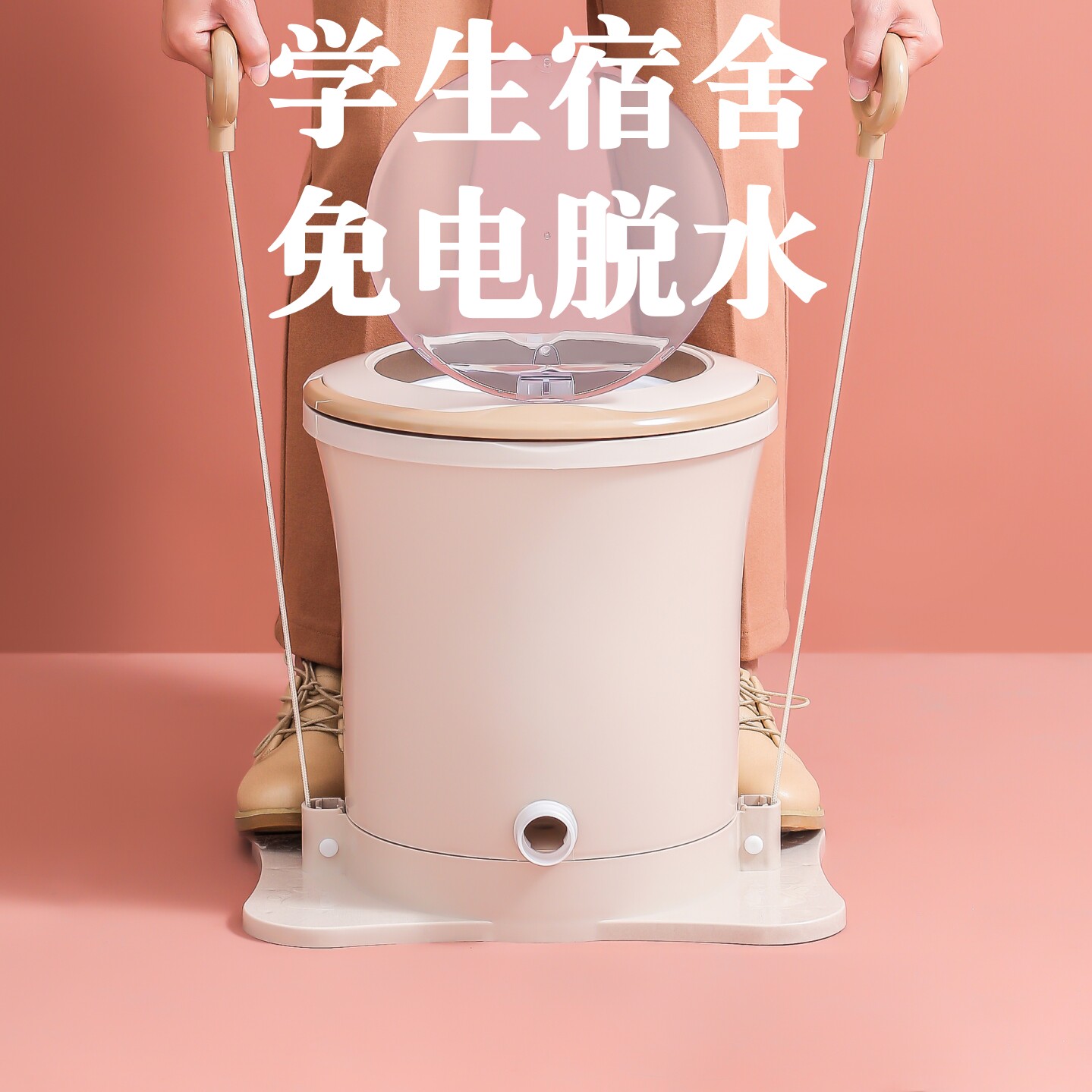 拾秒免电手动脱水机学生宿舍神器
