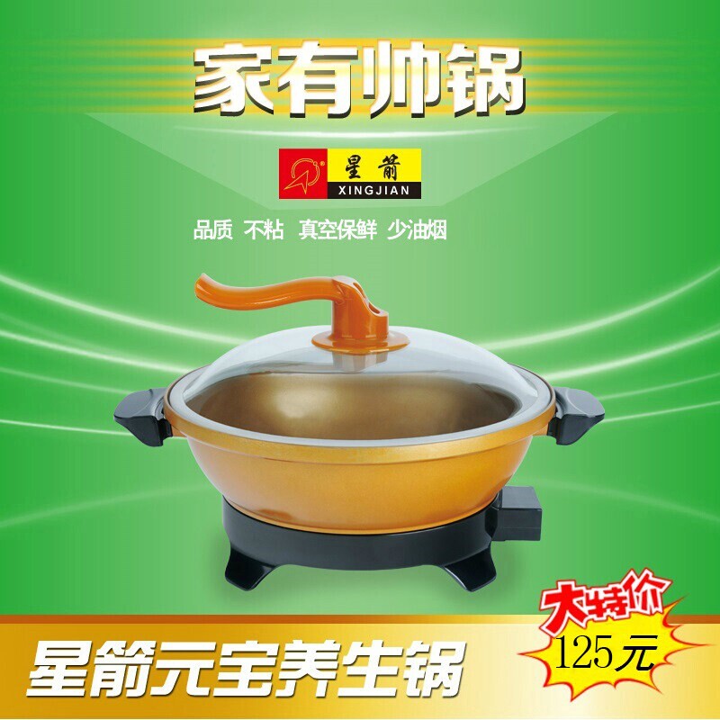 星箭多功能电热锅电炒黄金元宝锅