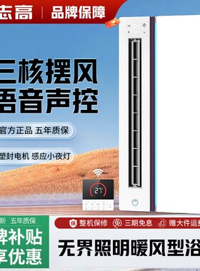 志高感应小夜灯浴霸集成吊顶卫生