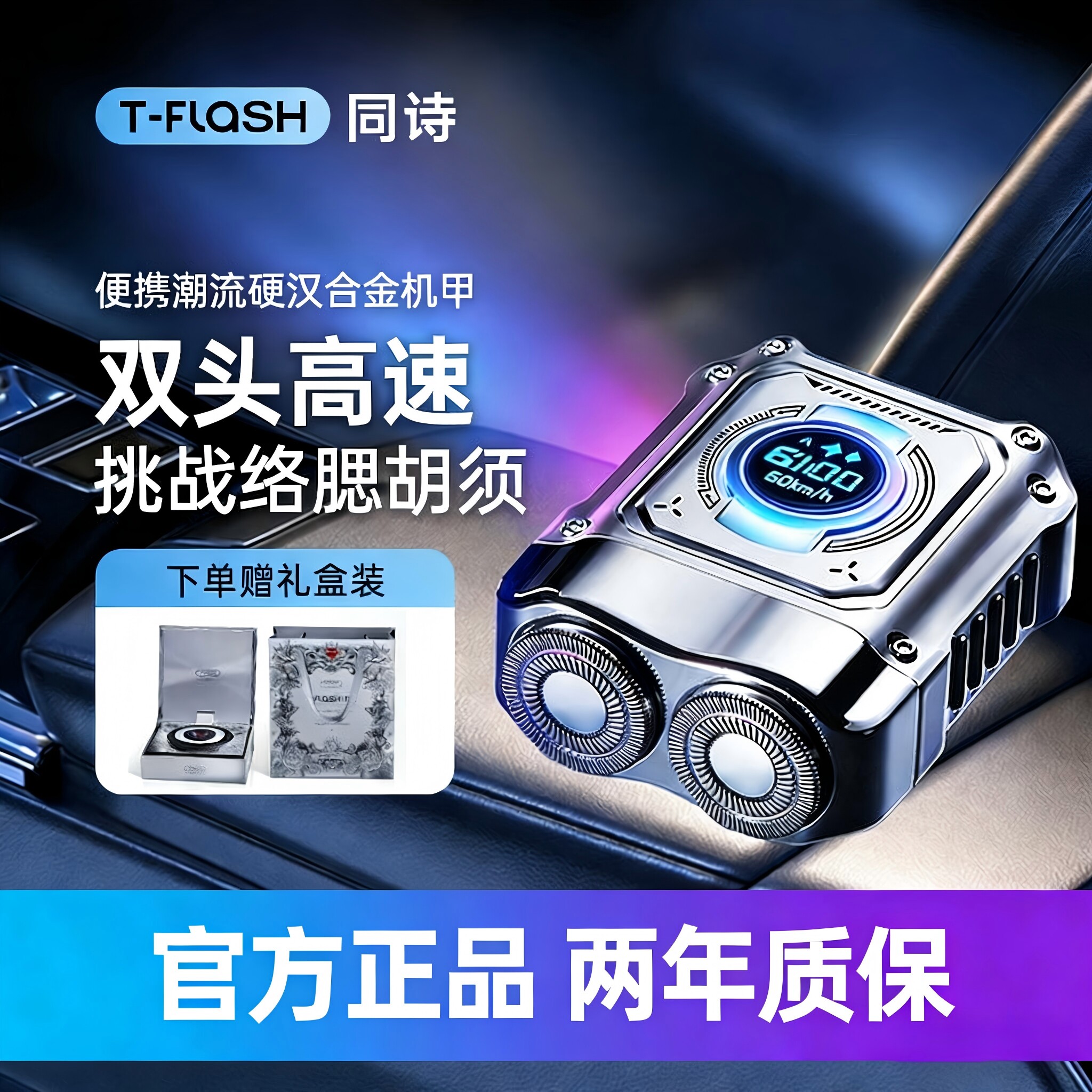同诗合金机甲剃须刀男士电动刮胡