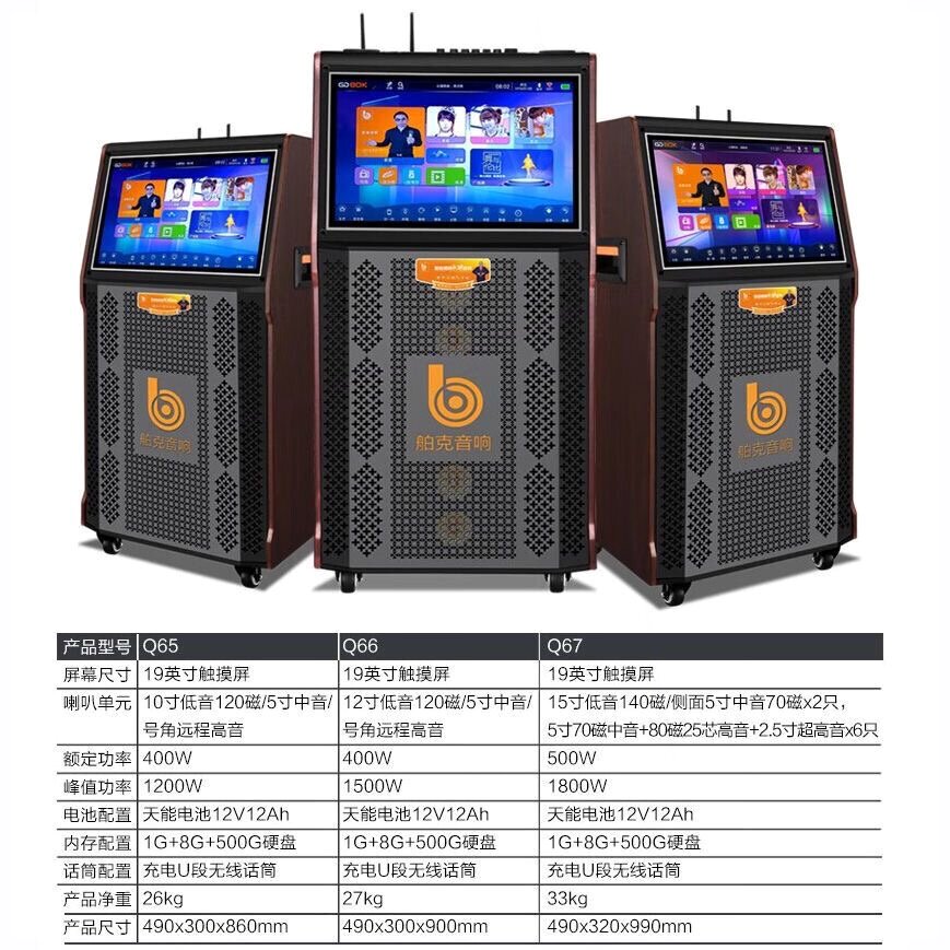 德国bok音响Q67户外广场舞拉杆音点歌机箱进口抖音直播网红ktv