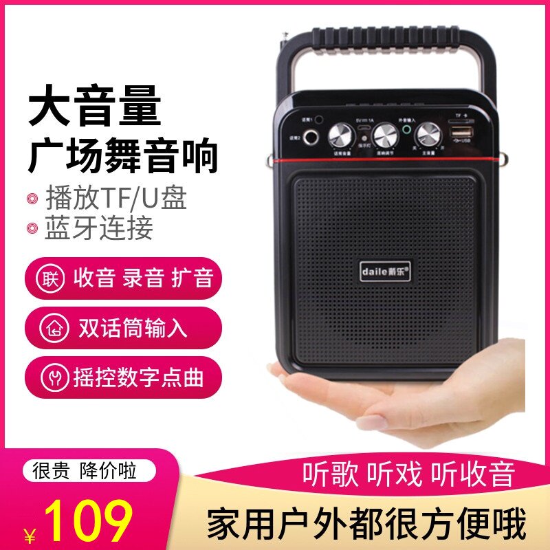 戴乐S57户外音响手提音箱便携式广场舞大功率无线蓝牙老年晨练