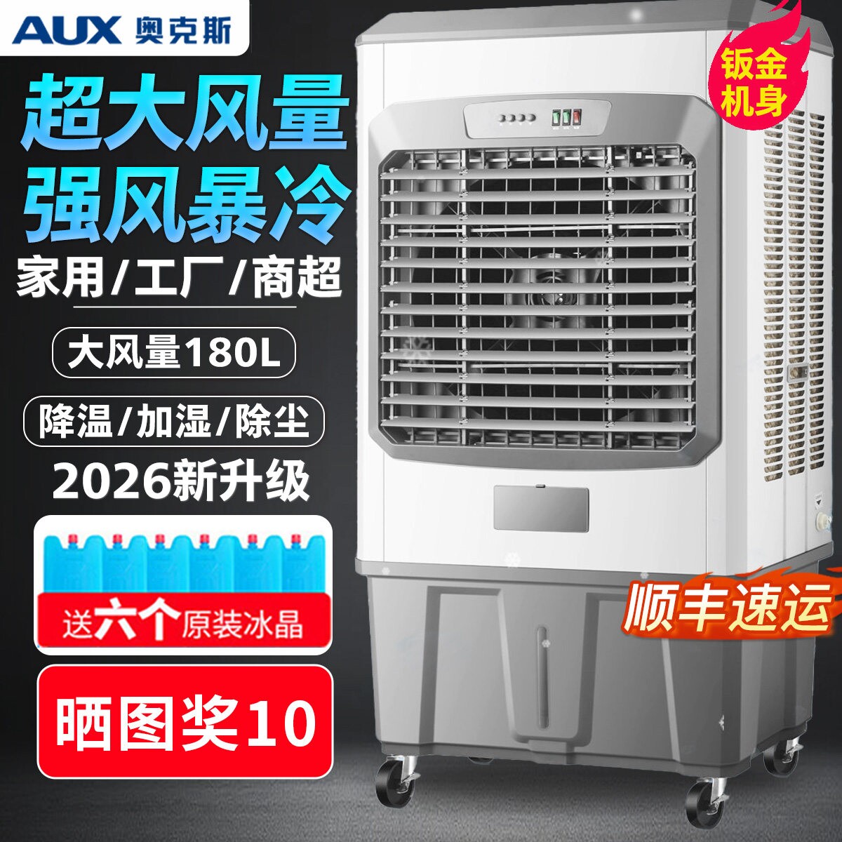 奥克斯冷风机空调扇制冷风扇家用