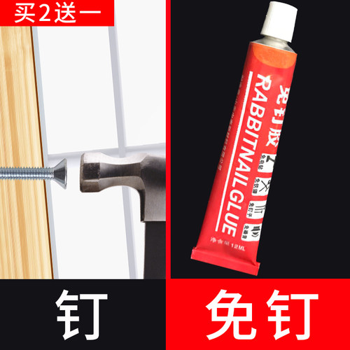 免钉密封胶胶免钉胶强力买2送1