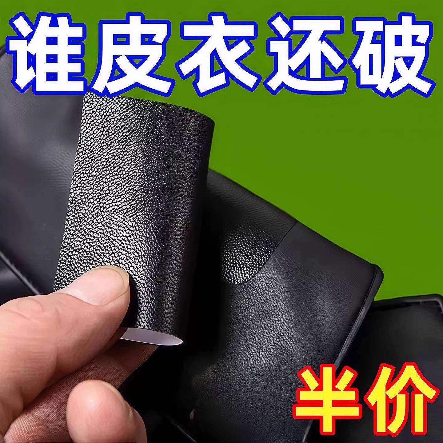 皮衣修补贴片修复无痕贴布破洞补丁自粘真皮衣服领子皮革沙发布贴