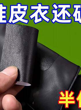 皮衣修补贴片修复无痕贴布破洞补丁自粘真皮衣服领子皮革沙发布贴