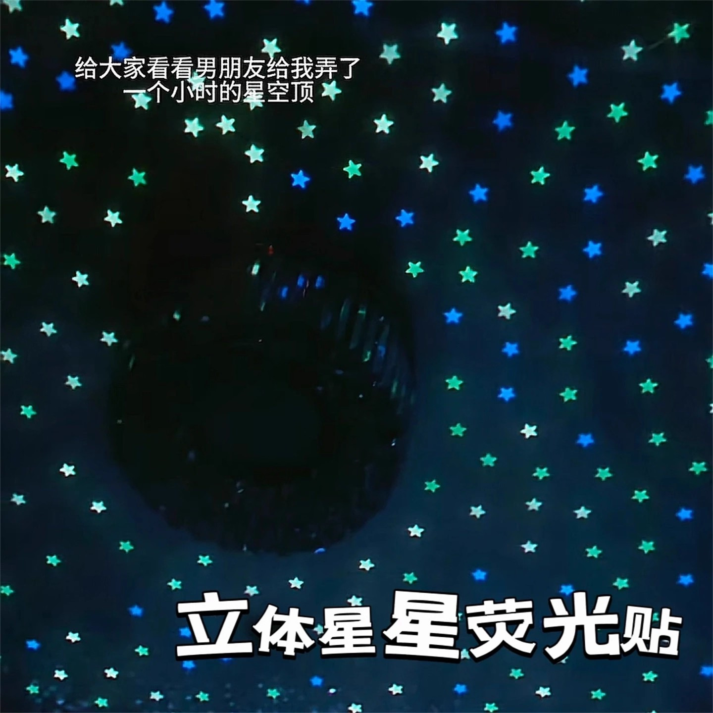 3d立体星星荧光墙贴夜光