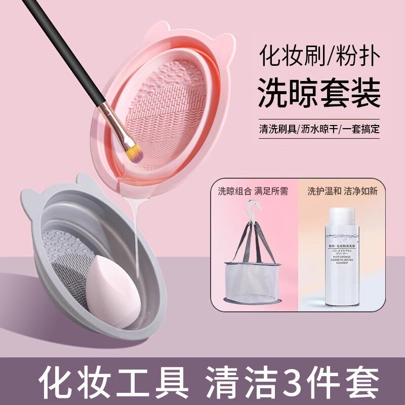 化妆刷清洗器粉扑工具晾晒网兜