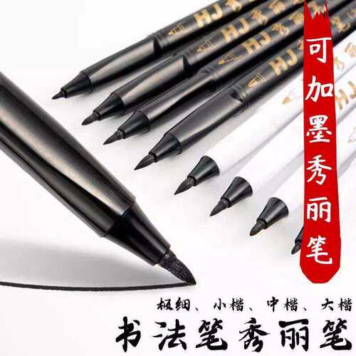 书法笔软笔可加墨小楷中楷大楷