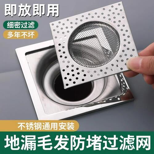 不锈钢地漏过滤网防堵塞毛发过滤