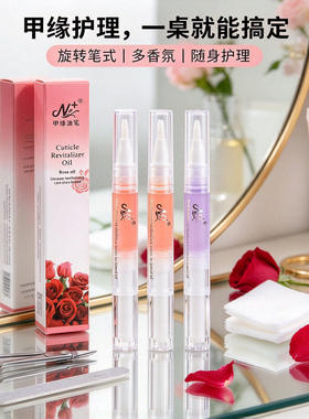 美甲营养笔养油指甲护理