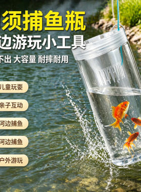 户外塑料捉鱼瓶小鱼捕虾饵料