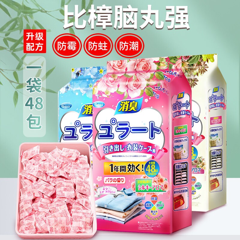 花香樟脑丸防霉防潮除味