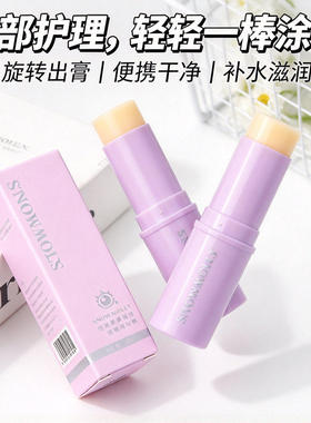 小紫棒眼部精华霜补水保湿