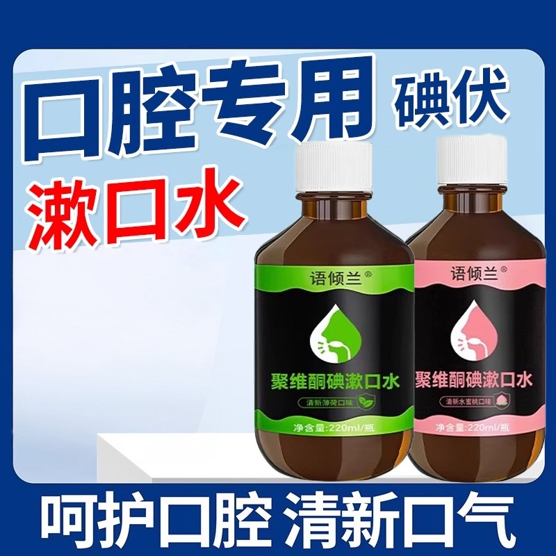 聚维酮碘含漱液漱口水除口臭持久留香口腔正畸防蛀牙清新口气去味,洗护清洁剂/卫生巾/纸/香薰,漱口水,淘宝优惠券,粉丝福利购,淘宝优惠卷
