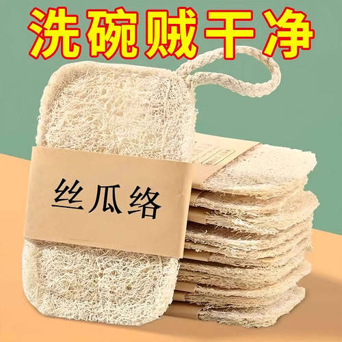 丝瓜络洗碗布天然丝瓜瓤去污