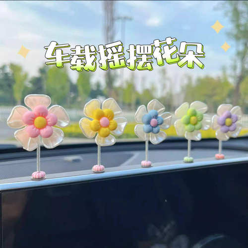 车载摇头花朵摆件旋转彩色