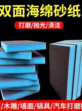 海绵砂纸双面海绵砂块木家具楼梯塑料工艺品打磨抛光弹性蓝色砂块